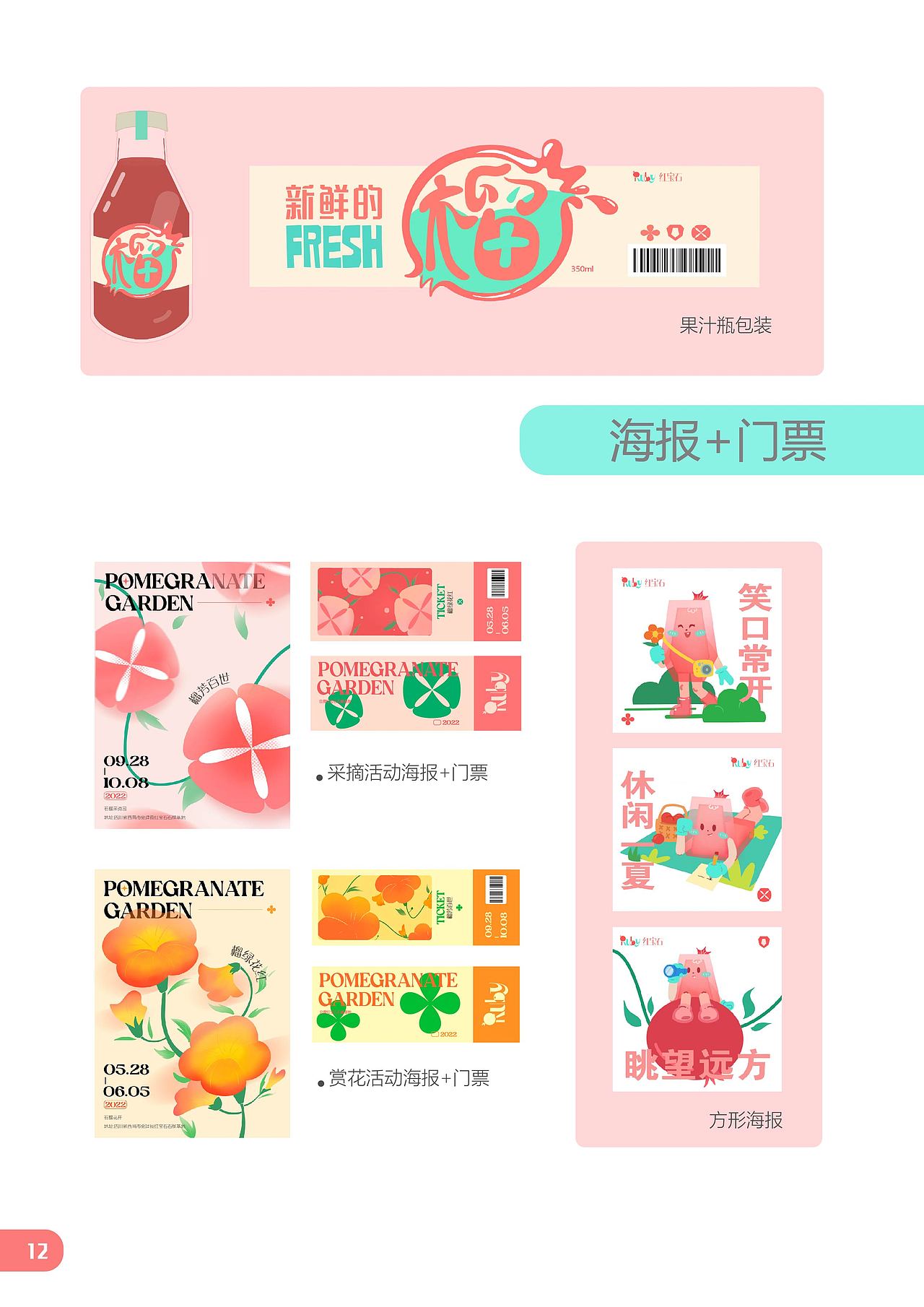 石榴品牌vi设计（图ZMzAyODYxNDI4） - 品牌 - 站酷设计师塔塔TATAV原创素材 - 站酷ZCOOL