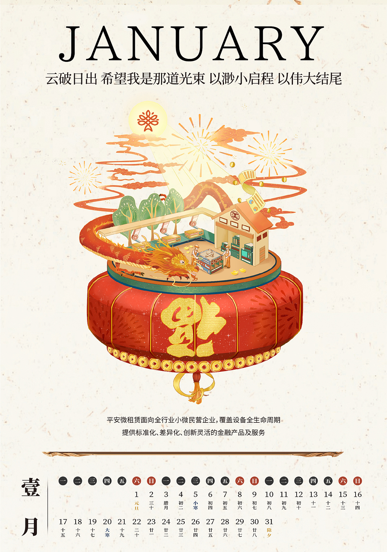 平安微租赁&2022年原创台历