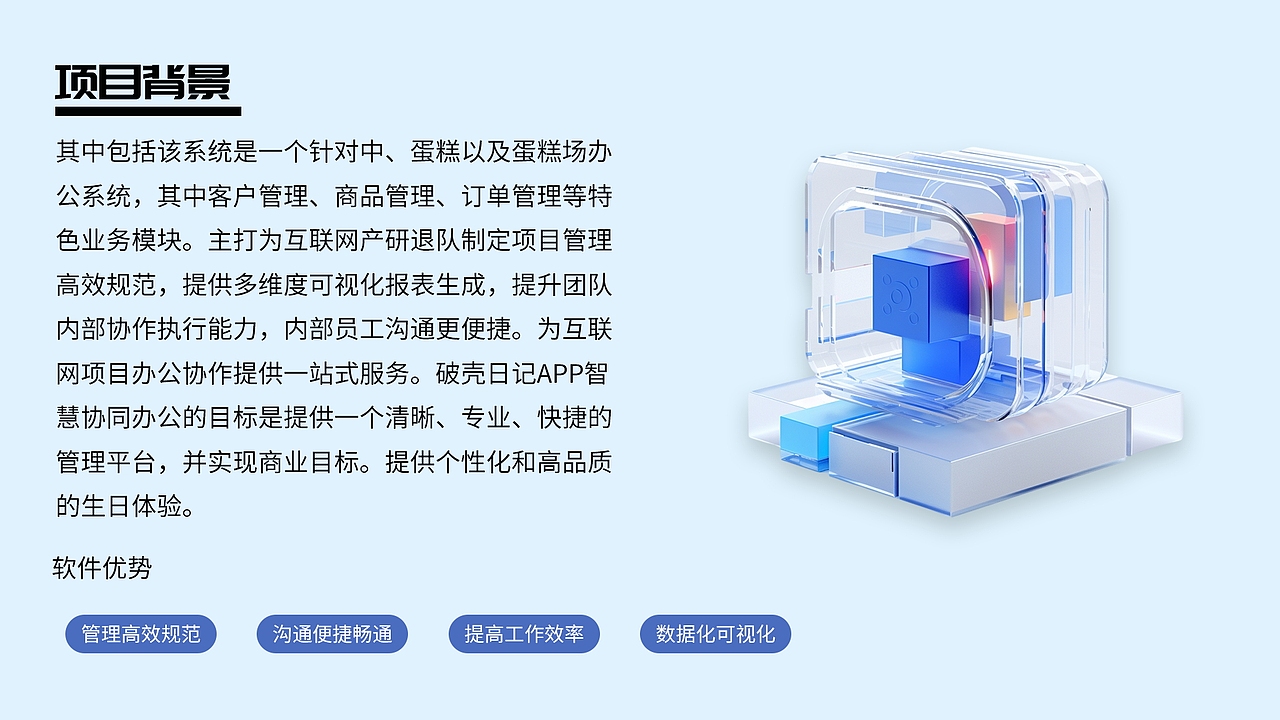 B端包装-破壳日记