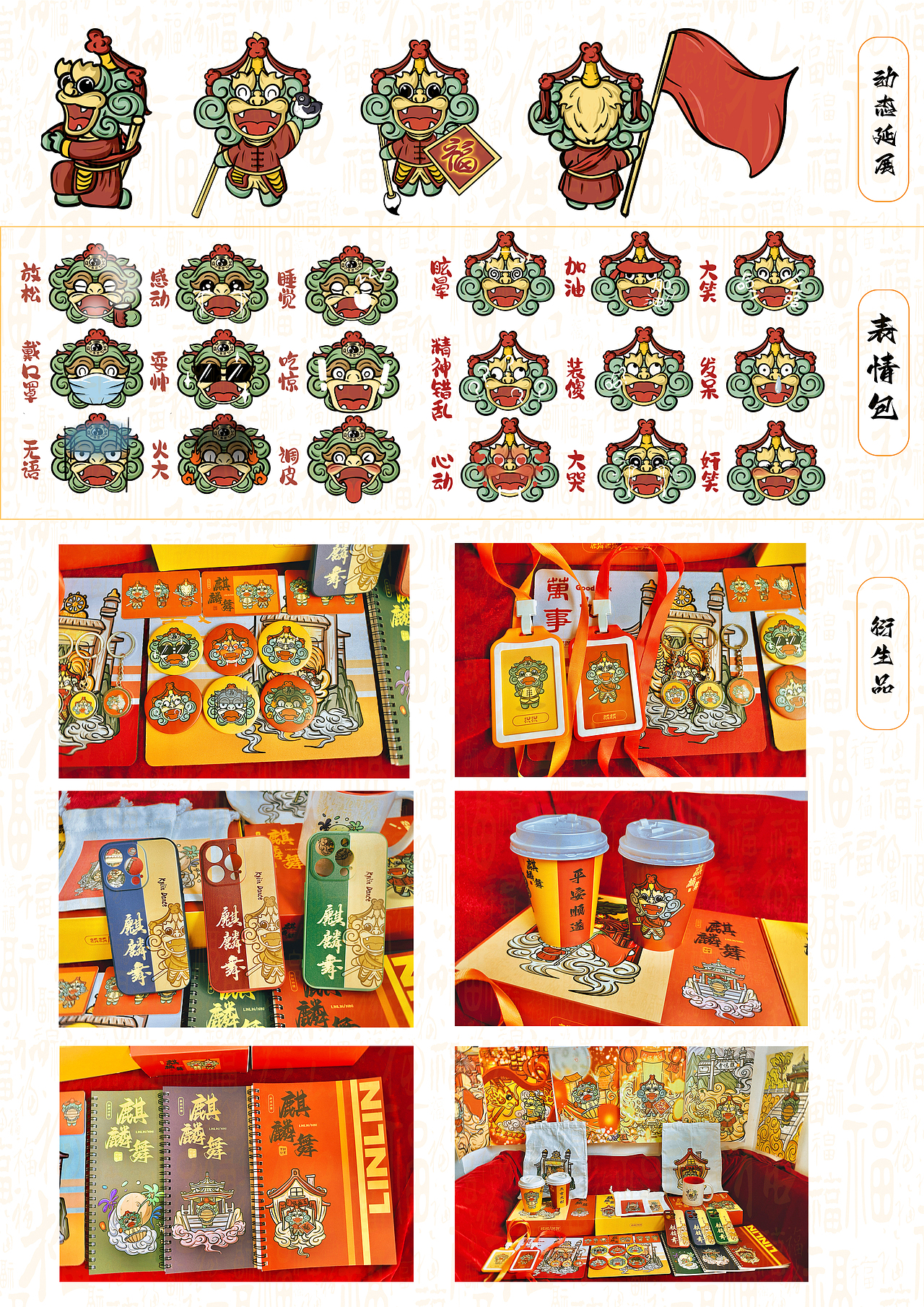 海丰麒麟舞IP形象设计（图ZMzQ5MzI0NDYw） - IP形象 - 站酷设计师星火像素原创素材 - 站酷ZCOOL