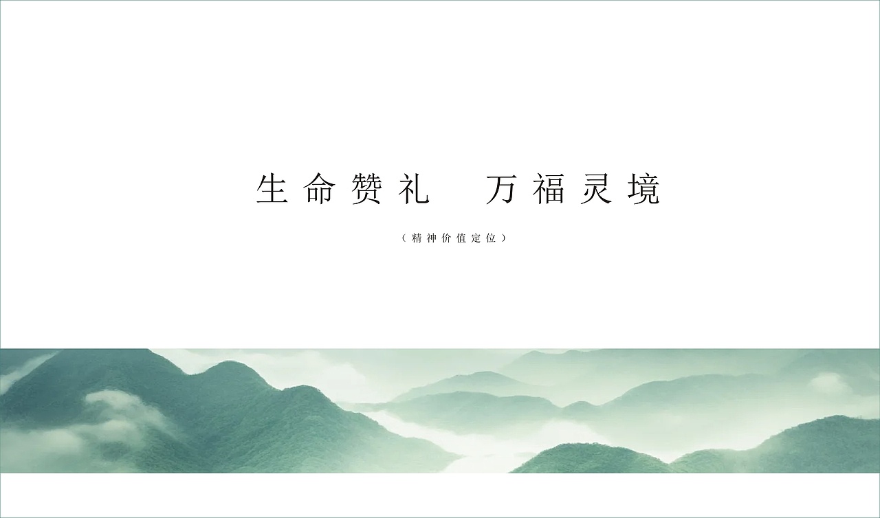 地产提报-万年长青（图ZMzY0NjUxMTYw） - 品牌 - 站酷设计师李柯镛原创素材 - 站酷ZCOOL