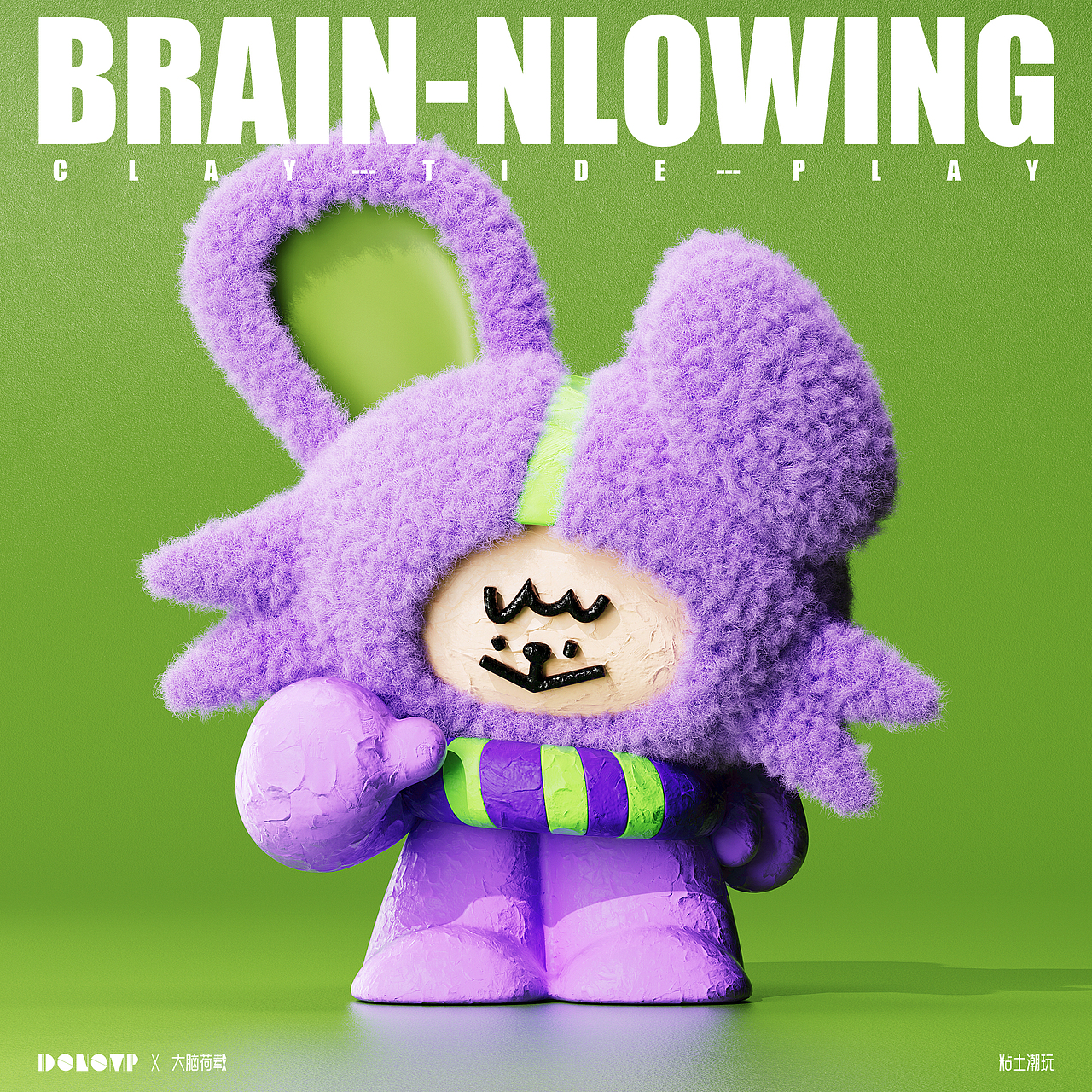 《BRAIN NLOWING》脑洞计划之粘土潮玩-第二弹