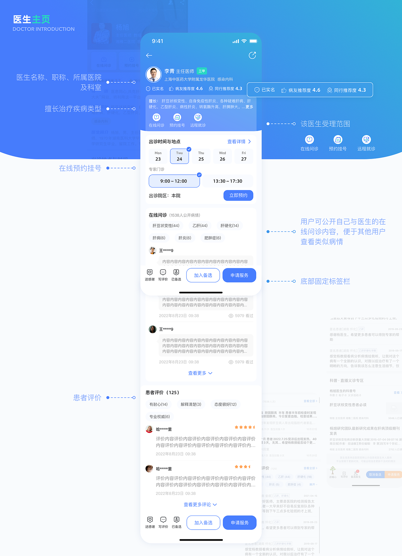 改版设计 | 好大夫在线App