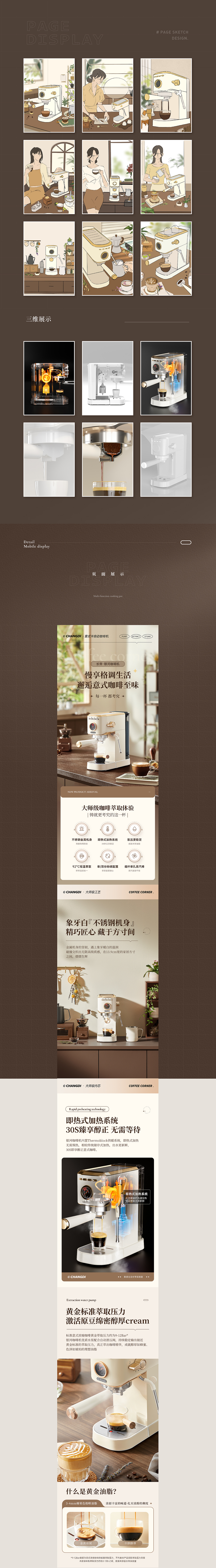 电商详情页 | espresso意式咖啡机分享（图ZMzQ1MTA2NDQw） - 电商 - 站酷设计师翻滚吧_ALEX原创素材 - 站酷ZCOOL