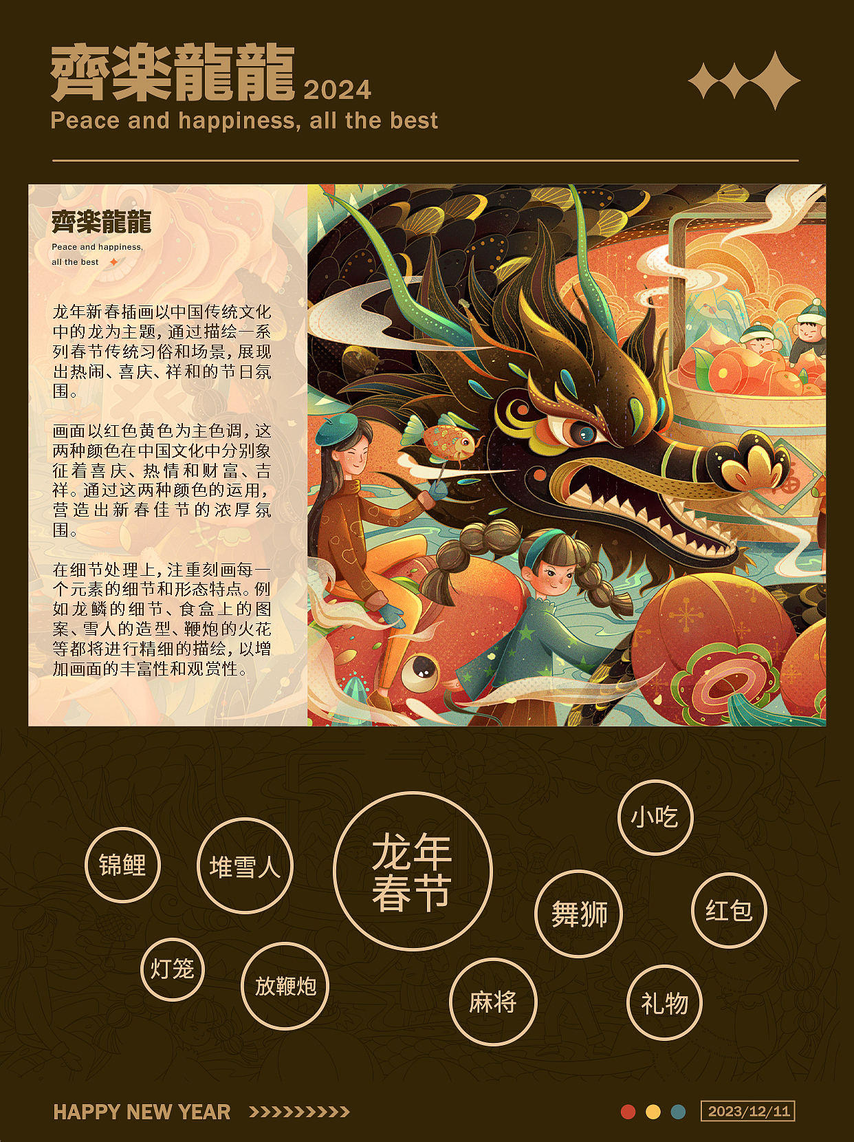 龙年主题插画· 齊楽龍龍