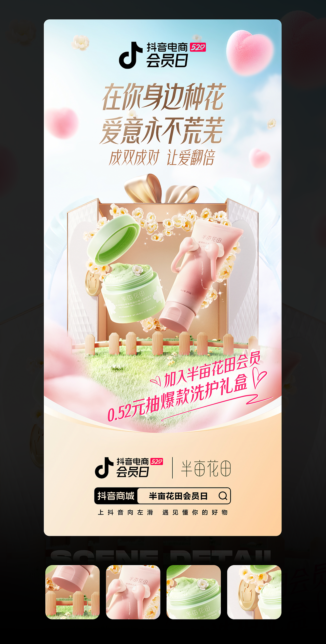 抖音 | 会员日520主题海报合集(图ZMzUyNTgyNTMy) - 其他三维 - 站酷设计师二立方原创素材 - 站酷ZCOOL