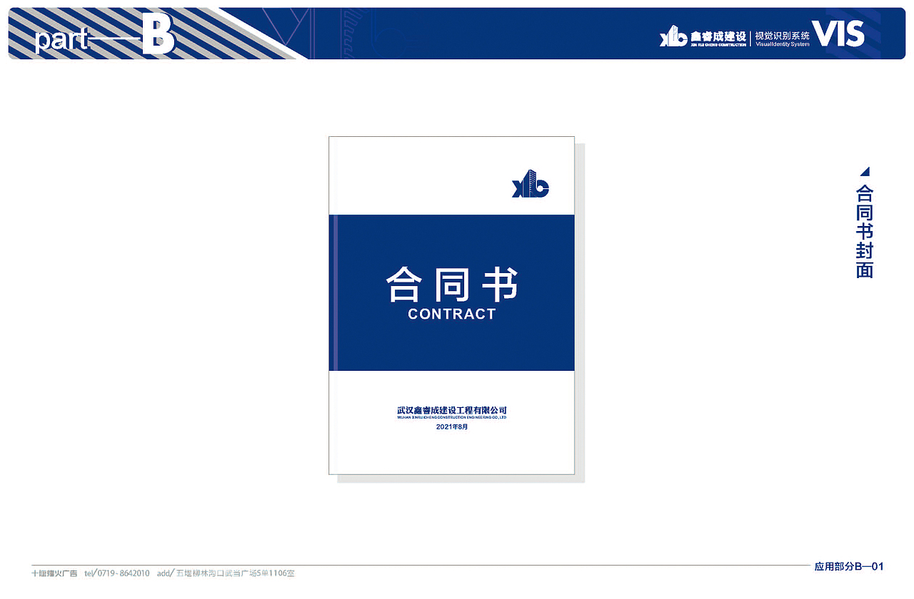 鑫睿诚建设VIS手册（图ZMzE0NjUwMjA0） - 品牌 - 站酷设计师广夏品牌设计原创素材 - 站酷ZCOOL