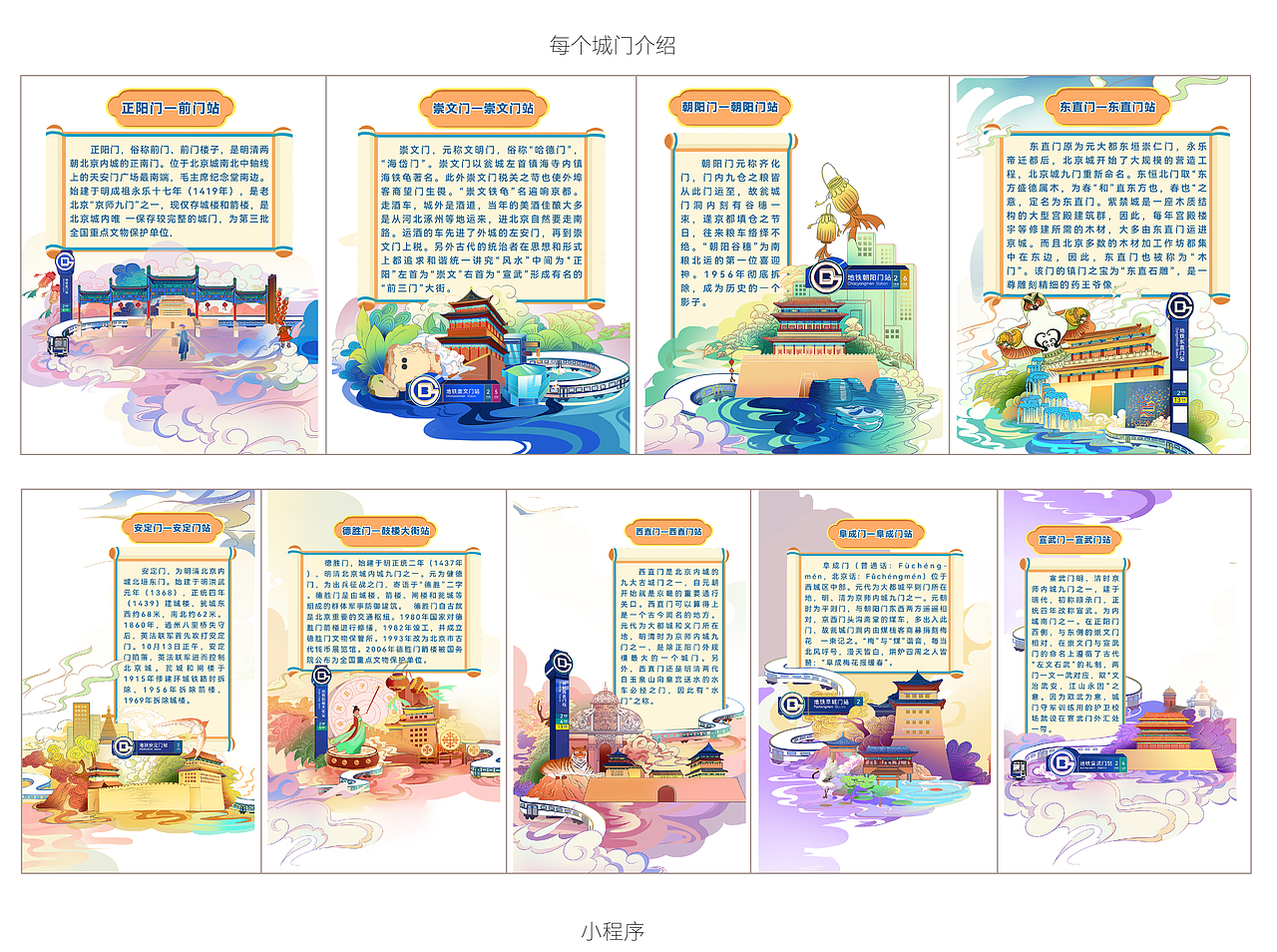 地铁小程序主kv《畅游北京 探内城之美》（图ZMzI2NTMzMjUy） - 图案 - 站酷设计师大饭团几原创素材 - 站酷ZCOOL