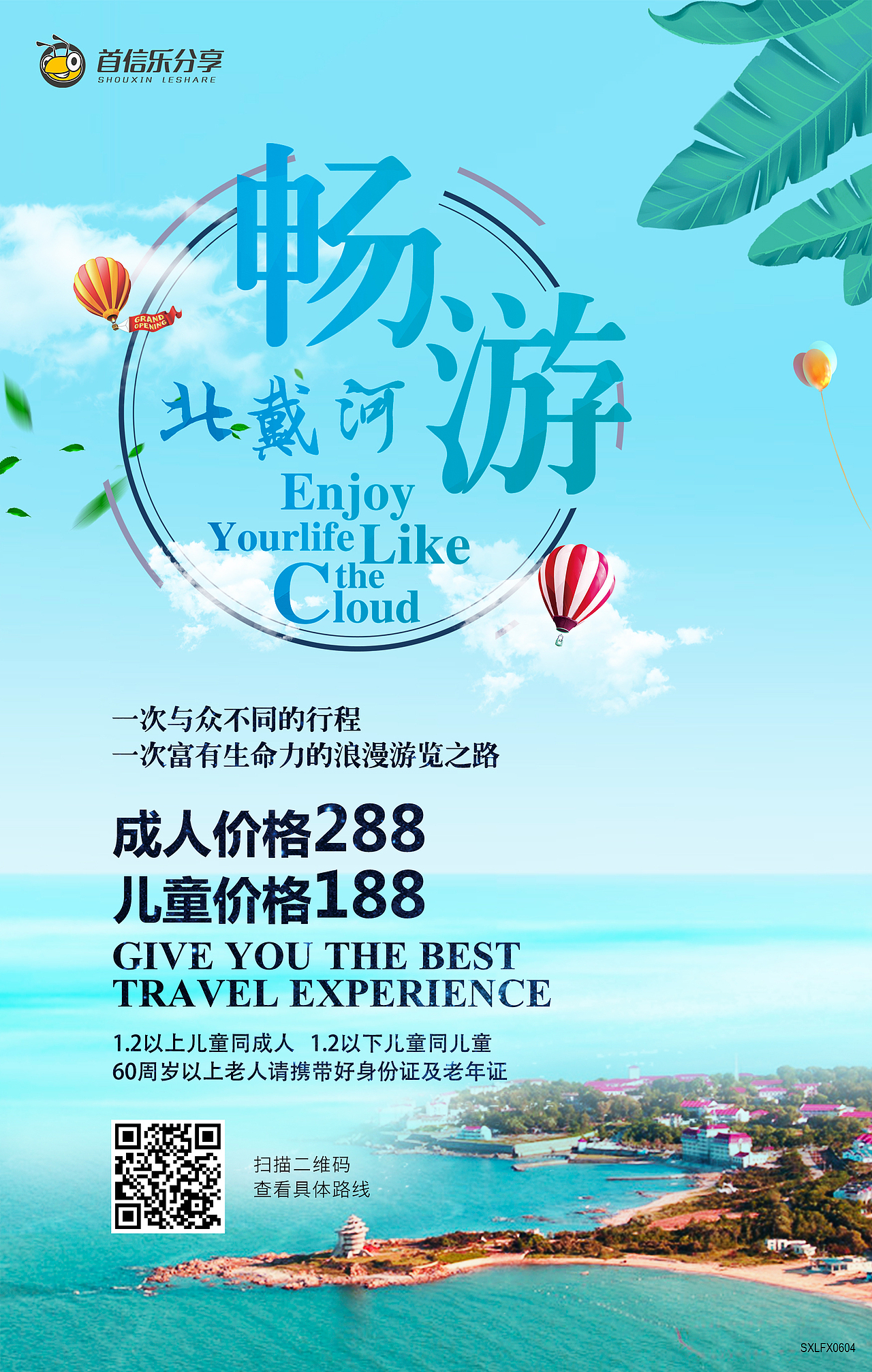 乐分享旅游海报（图ZMjk5ODMyMjQw） - 海报 - 站酷设计师马大花原创素材 - 站酷ZCOOL