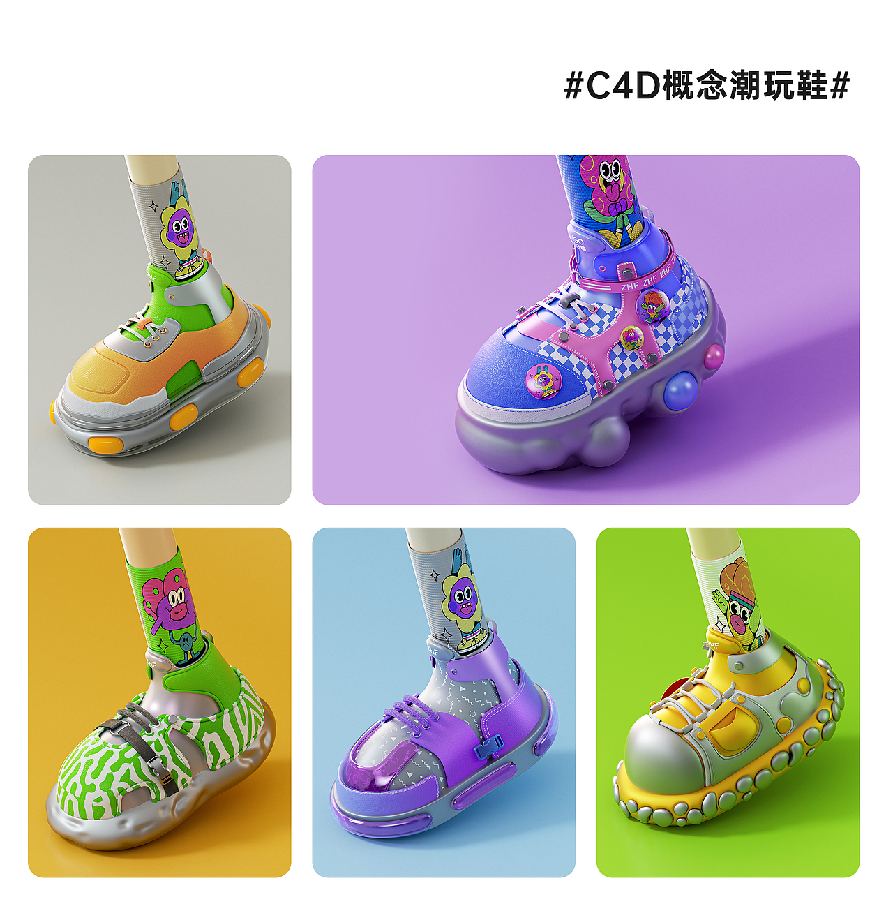 C4D潮玩概念鞋设计