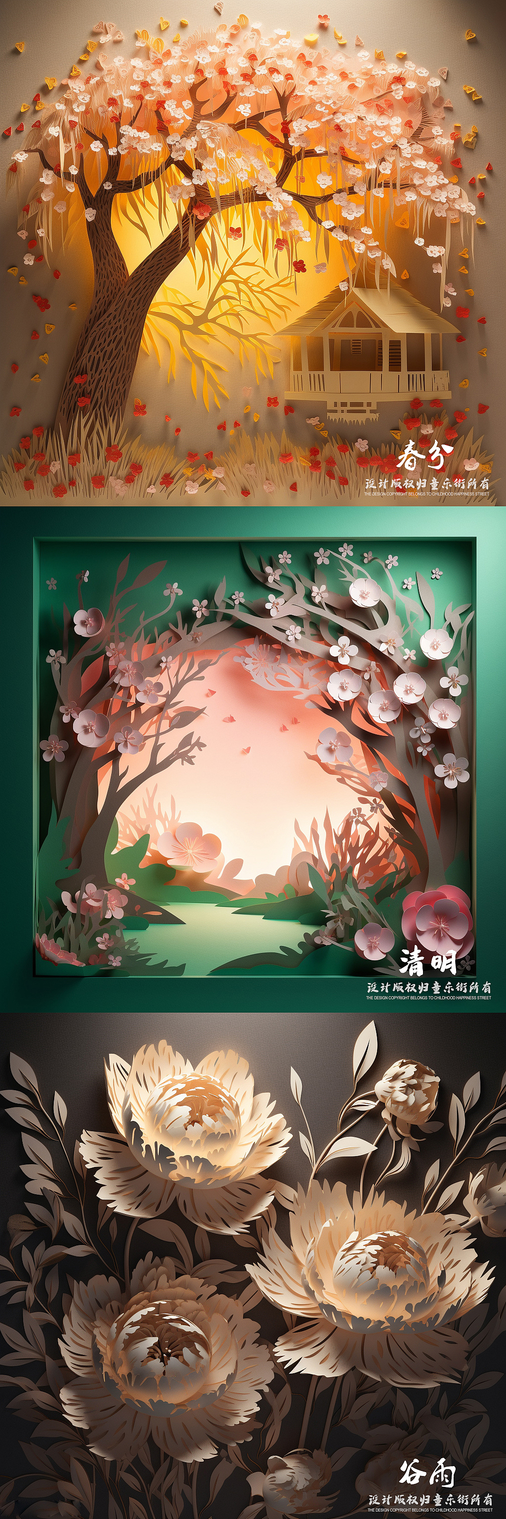 来自未来的剪纸设计，惊艳你的四季！（图ZMzM4OTcwOTYw） - 图案 - 站酷设计师童乐街原创素材 - 站酷ZCOOL