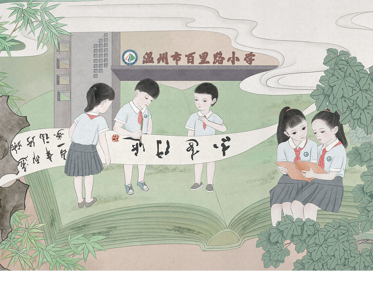 百里路小学录取通知书 | 插画设计