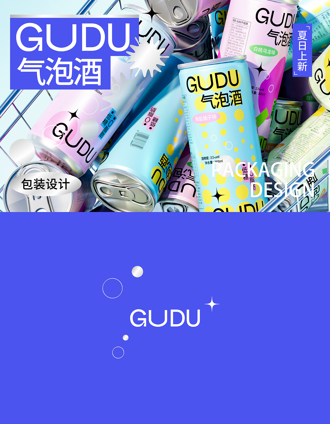 包装设计｜GUDU气泡酒（图ZMzQzNDA2NTQw） - 包装 - 站酷设计师摔不破的大爷原创素材 - 站酷ZCOOL