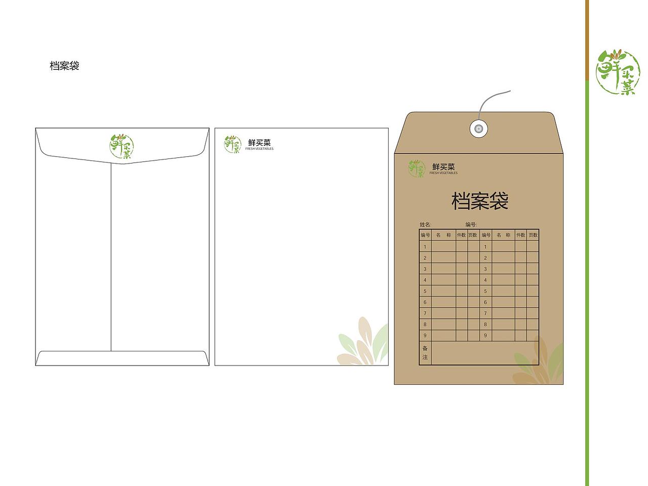 生鲜品牌——鲜买菜VI设计