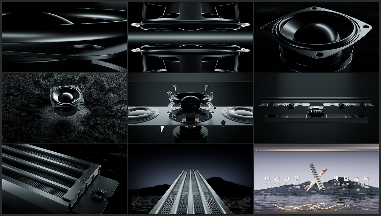 奥华-线性音响&山峦灯饰