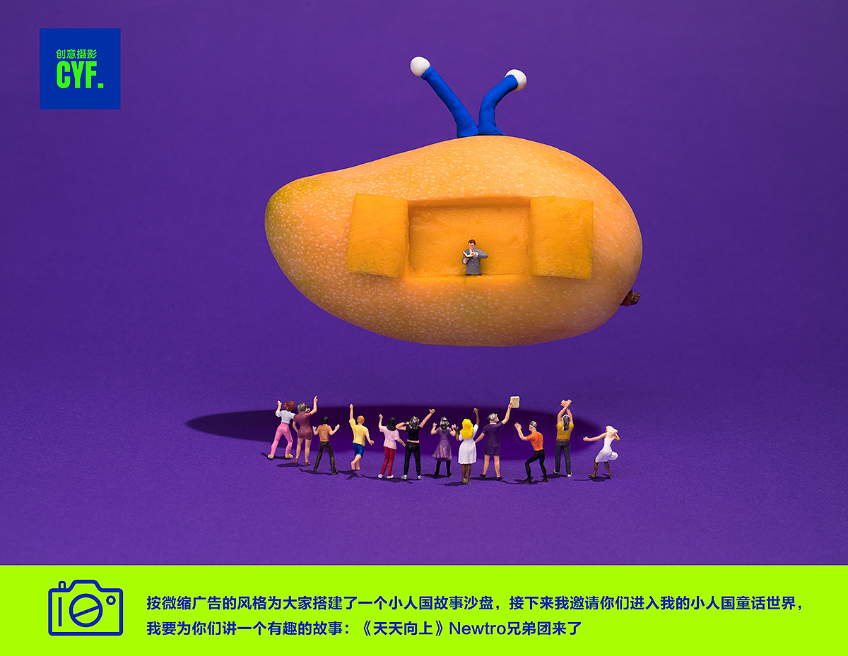 天天向上 特邀嘉宾Newtro兄弟团微缩摄影脚本~杭州摄影