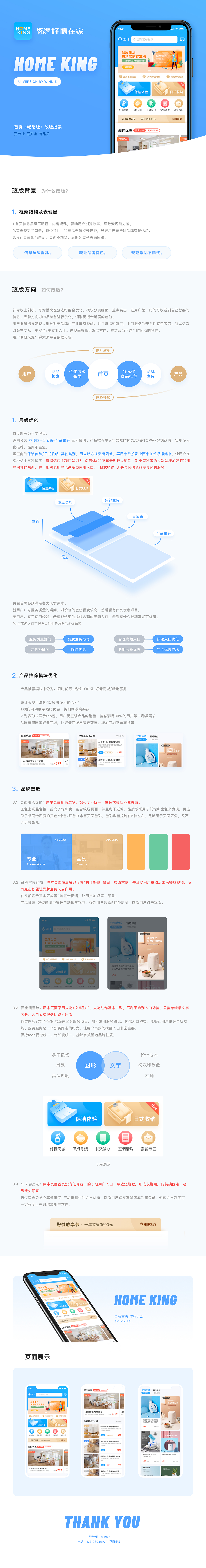 2020好慷在家App改版(畅想版 )