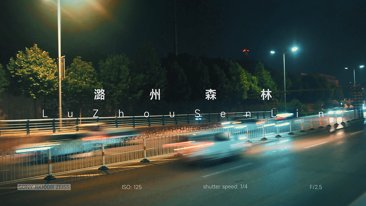 慢门下的长治街头夜景（图ZMzExMTk4MTMy） - 短片 - 站酷设计师AwsomeLee原创素材 - 站酷ZCOOL