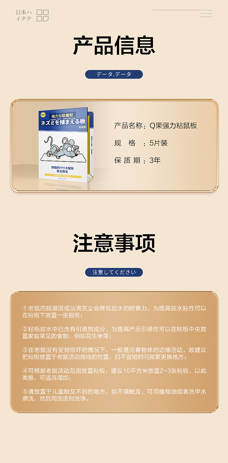 【大爆款】详情主图-粘鼠板-2023