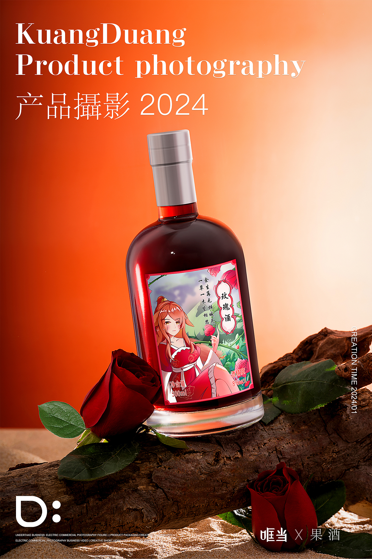 🍑果酒拍摄|哐当美食摄影