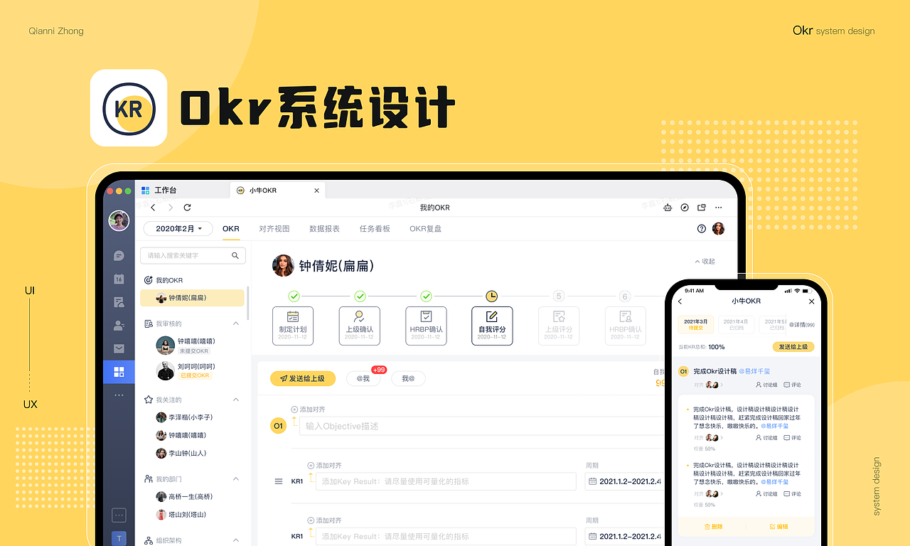 OKR系统设计（图ZMzExNjMwOTEy） - 交互/UE - 站酷设计师PackyZhong原创素材 - 站酷ZCOOL