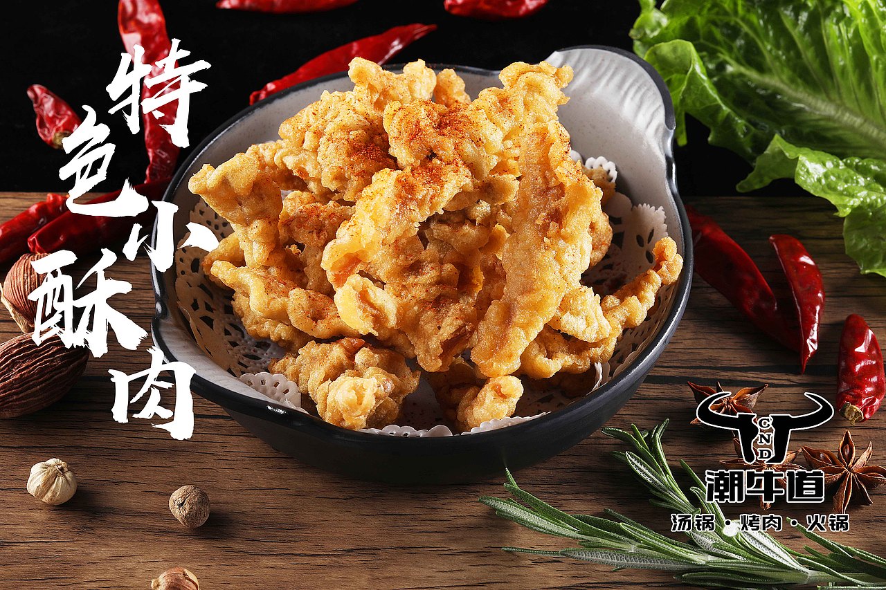 潮牛道菜品拍摄