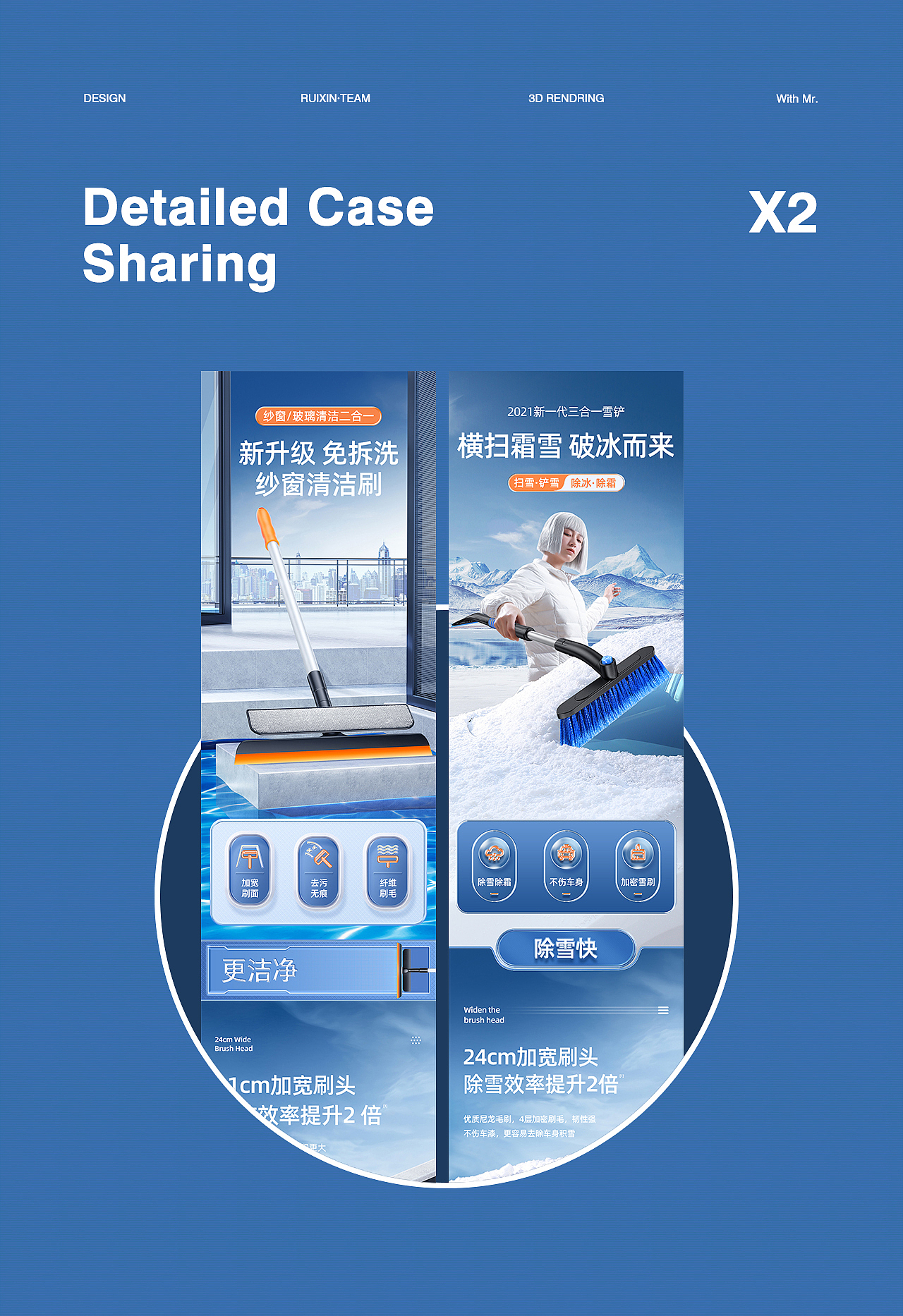 除雪铲/纱窗刷详情页*2