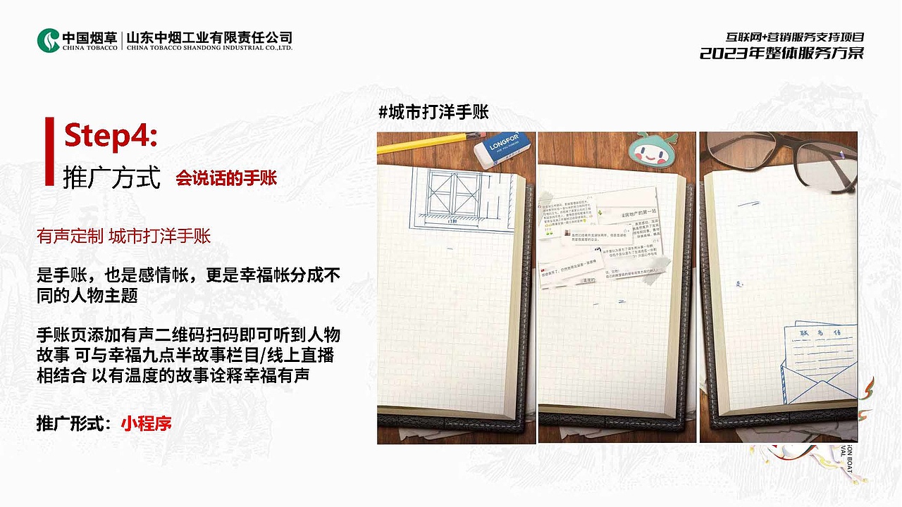 2023山东中烟2023年整体服务招标入围方案（图ZMzcwMTQ2NDA4） - 品牌 - 站酷设计师胡椒粉1986原创素材 - 站酷ZCOOL