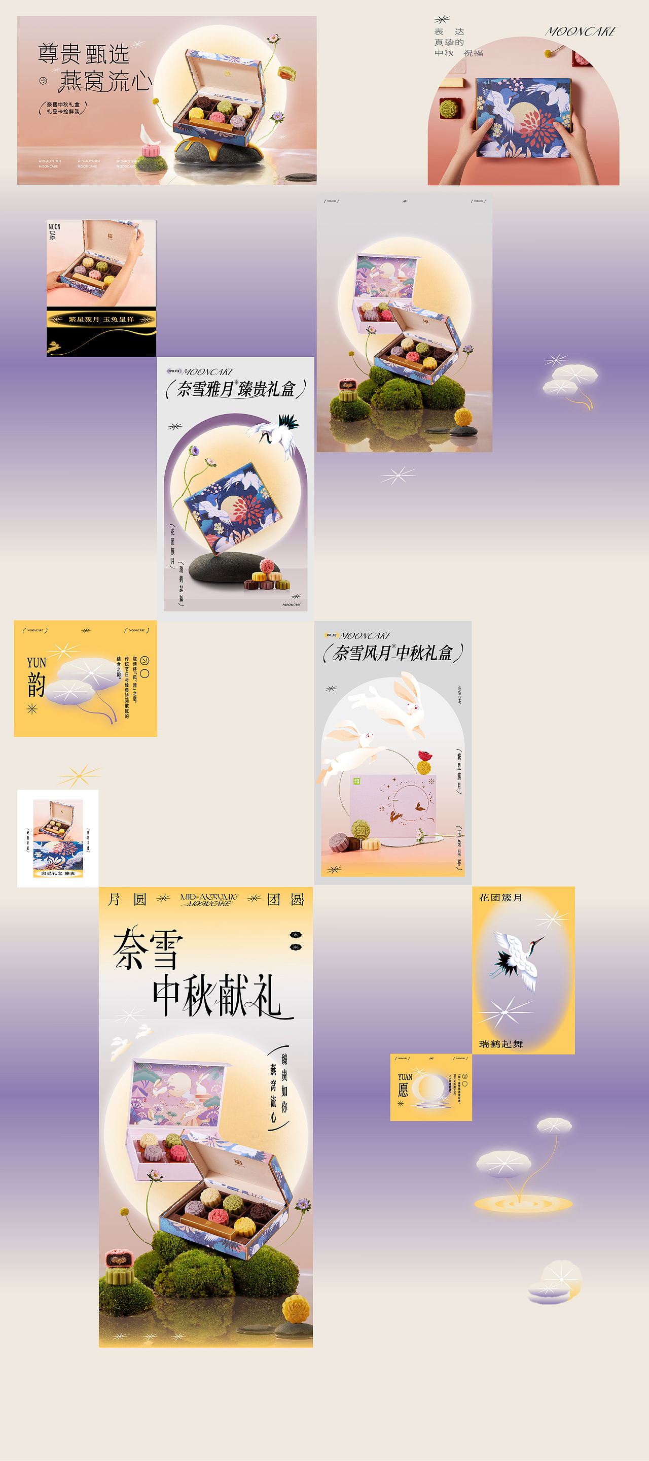  [中秋月饼礼盒]-奈雪的茶新品推广视觉设计-wucha5X 