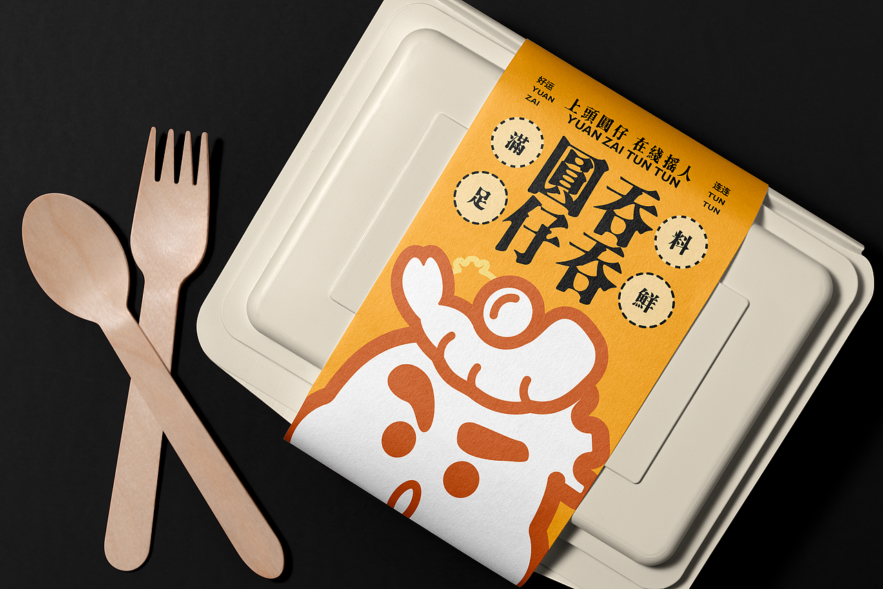 「圆仔吞吞」中式餐饮品牌设计（图ZMzYwODEzNDYw） - 包装 - 站酷设计师yoyo不要酱原创素材 - 站酷ZCOOL