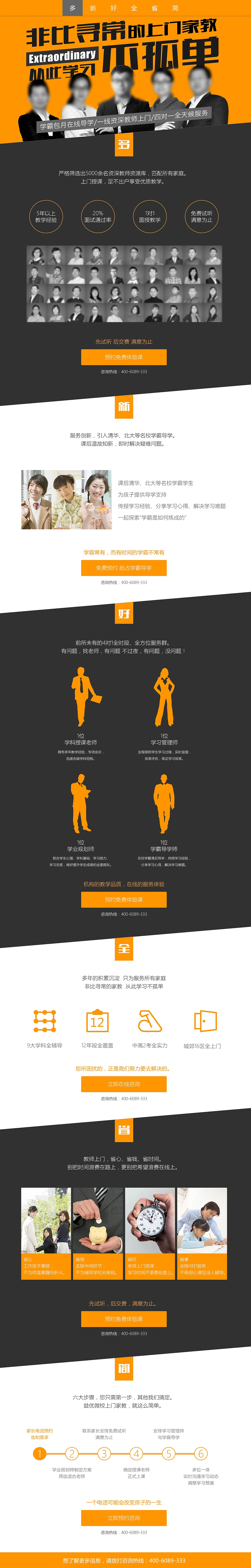 互联网教育三折页及专题页设计