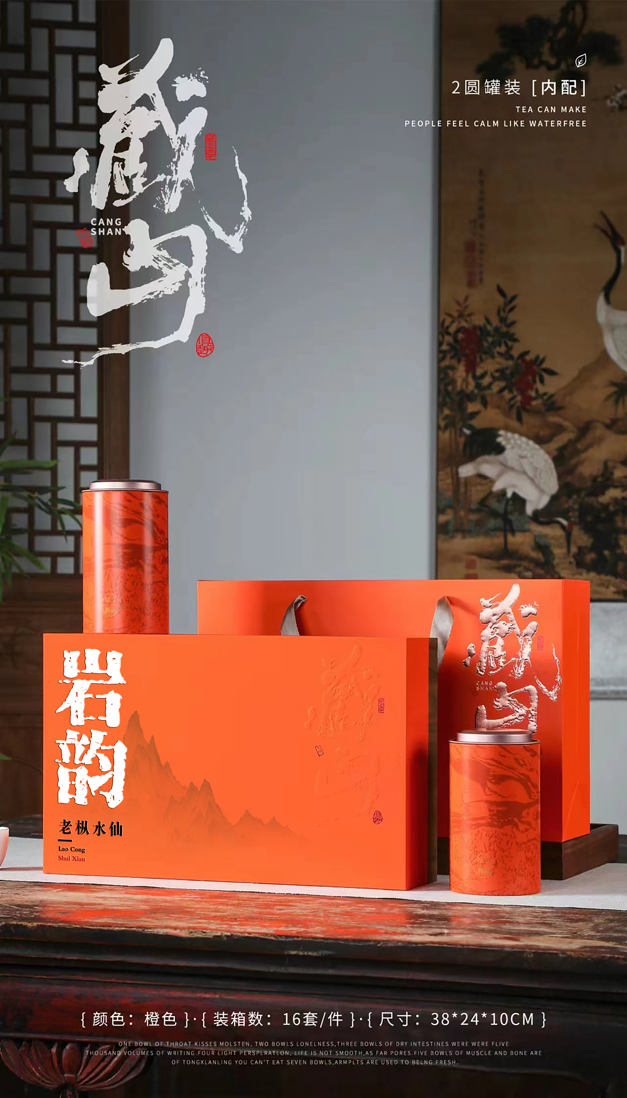 藏山系列 茶叶双铁罐 橙色 UV设计版面 可装武夷红茶