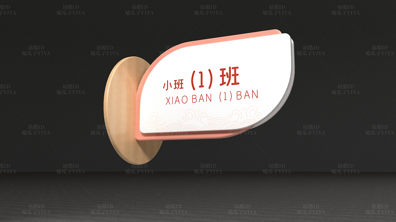 西山区春苑幼儿园导视标牌