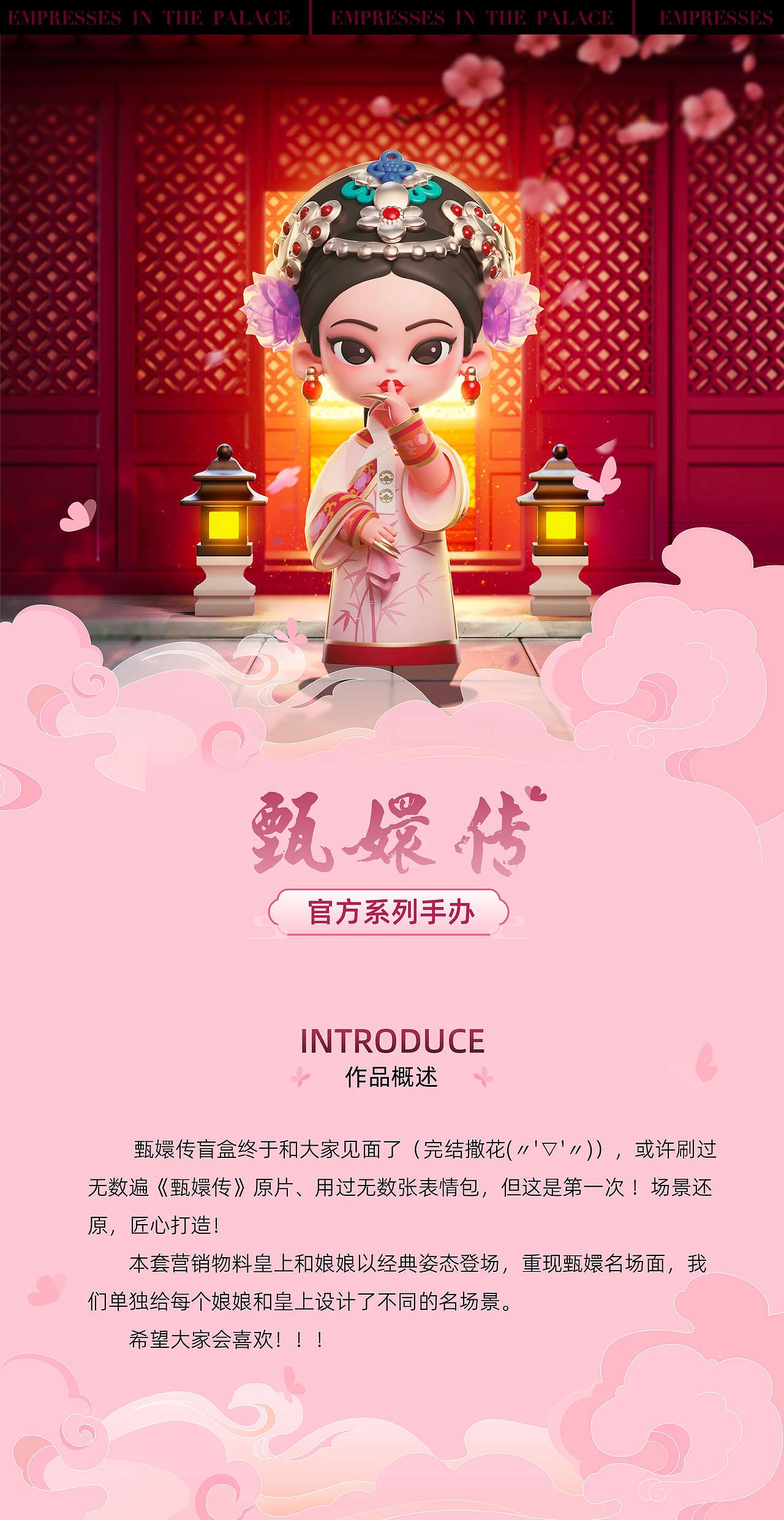 「甄嬛传」官方盲盒项目总结