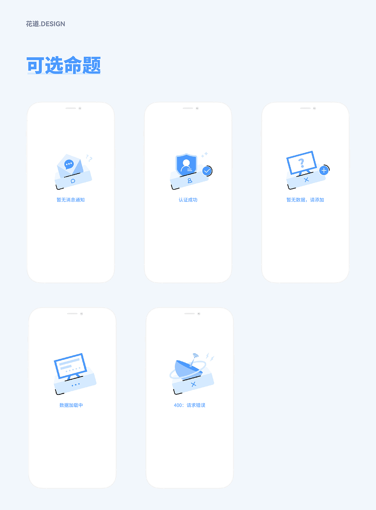 【火山引擎】-空状态插画设计（图ZMzAyODIzODg4） - 创作习作 - 站酷设计师夜霖铃原创素材 - 站酷ZCOOL