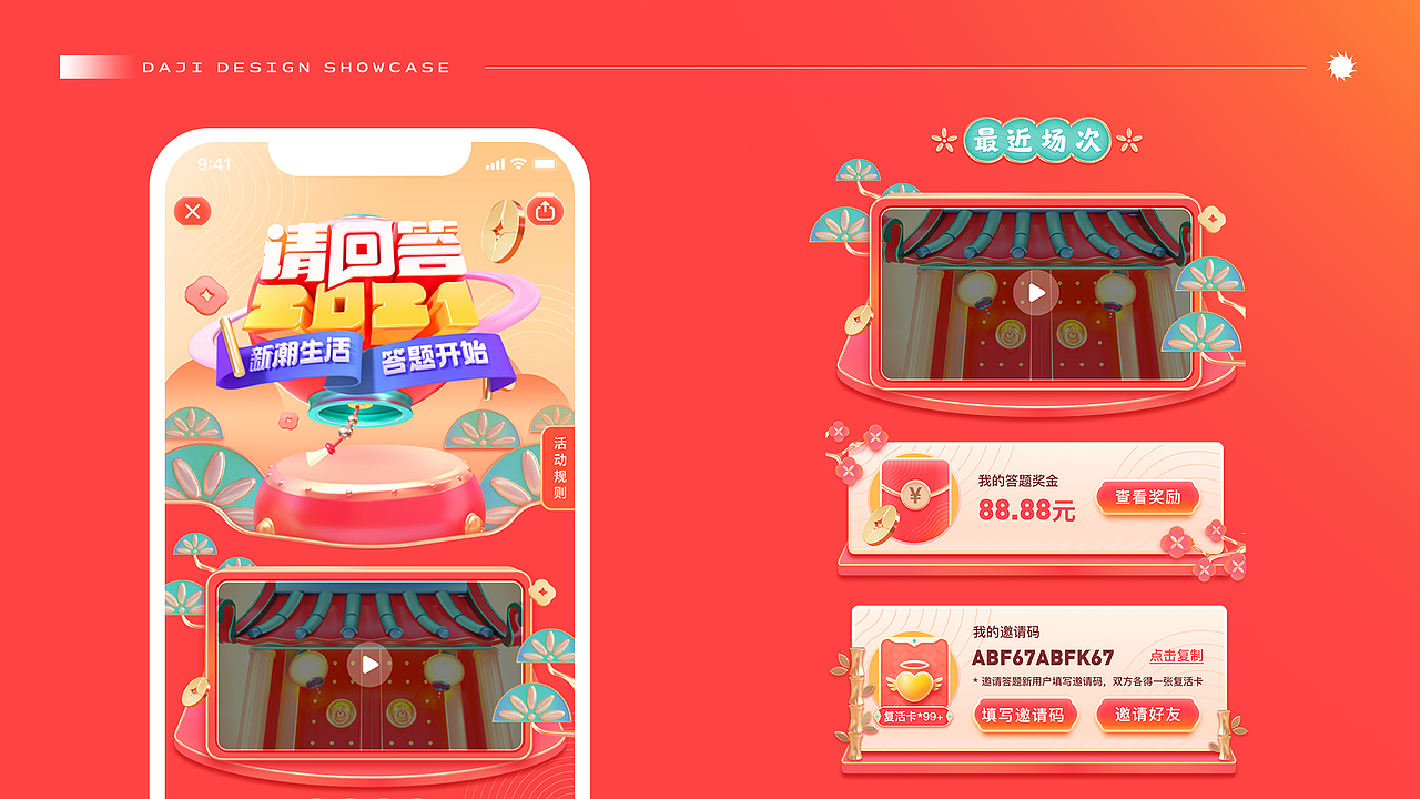 2020-2022设计项目作品集（图ZMzAwMDY5Nzg4） - 运营设计 - 站酷设计师那祝你新年大吉吧原创素材 - 站酷ZCOOL