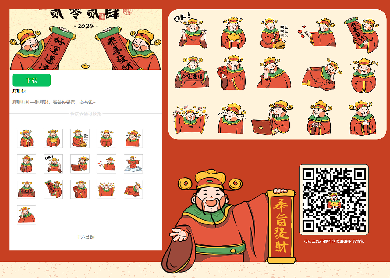 龙年大吉|龙年财神到