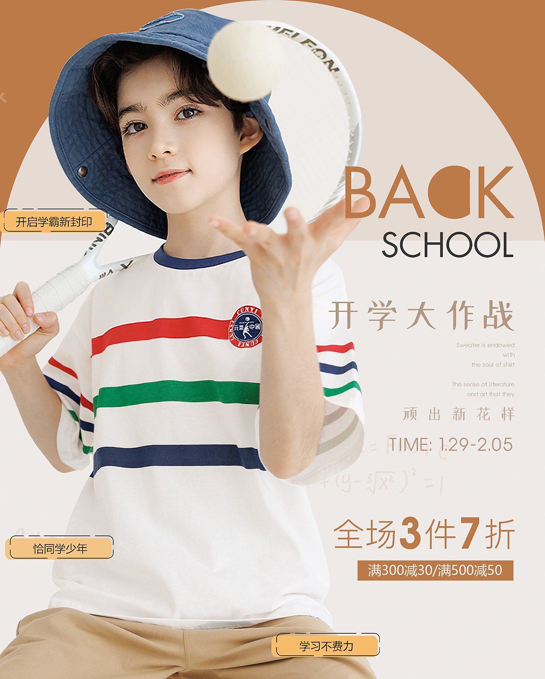 2023童装海报（图ZMzM4NDE4NDg4） - 电商 - 站酷设计师Jack_Xu530原创素材 - 站酷ZCOOL