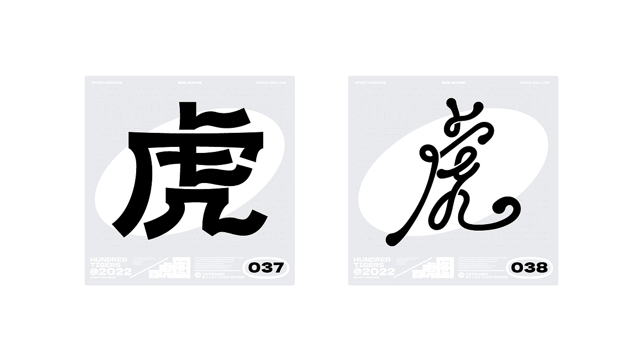 #百虎图#字体设计
