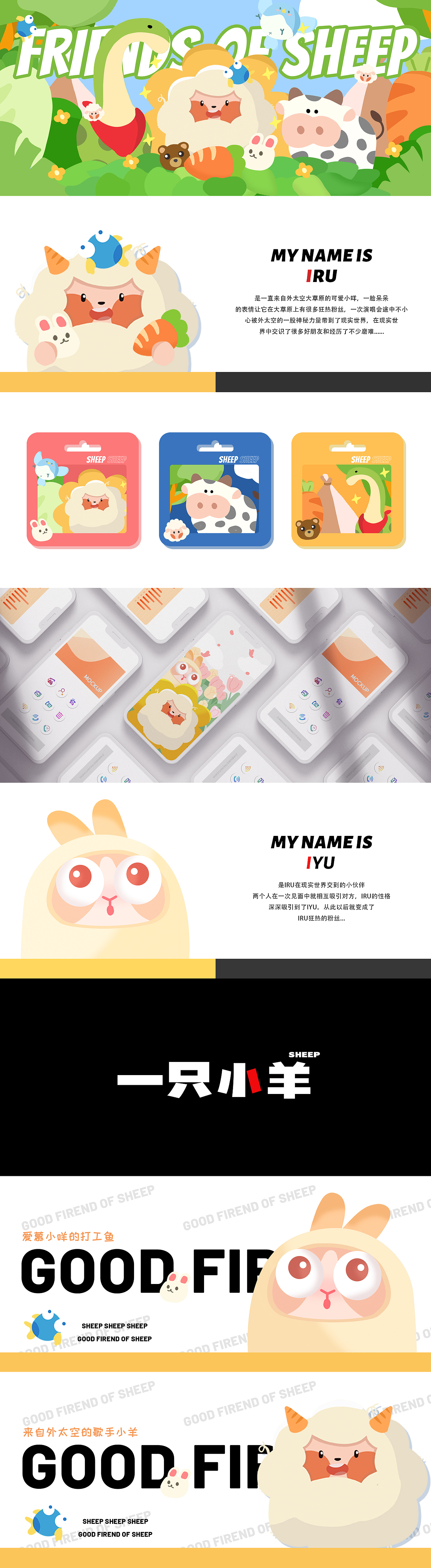 咩咩和他们的动物朋友们(图ZMzI0MjM1NDU2) - IP形象 - 站酷设计师比奇堡的设计鱼原创素材 - 站酷ZCOOL