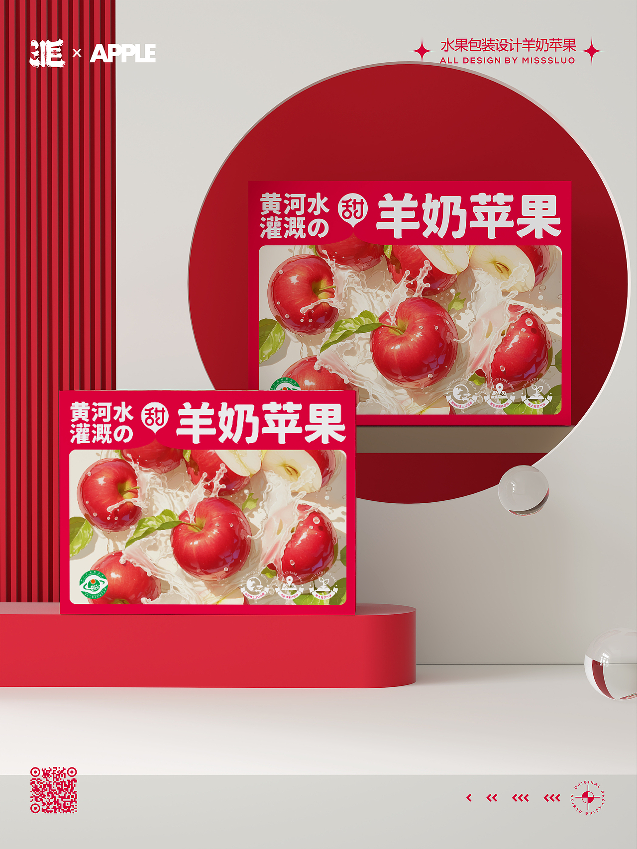 苹果包装设计羊奶苹果水果包装设计