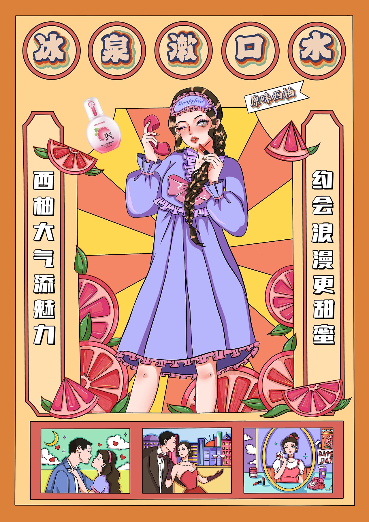 漱口水系列插画作品