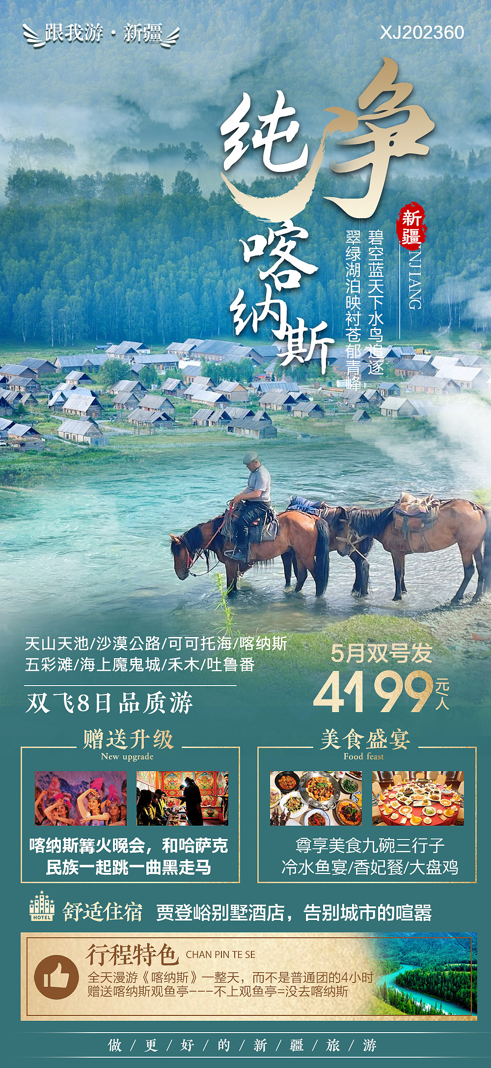 新疆旅游系列广告