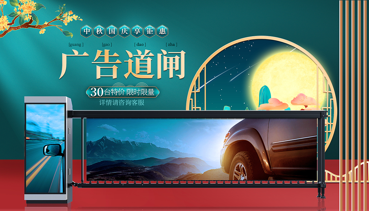 道闸宣传图