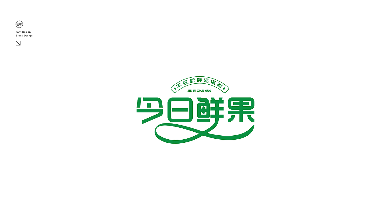 字体设计餐饮字体设计（图ZMzQyNTYzNTA0） - 字体/字形 - 站酷设计师唯易品牌原创素材 - 站酷ZCOOL