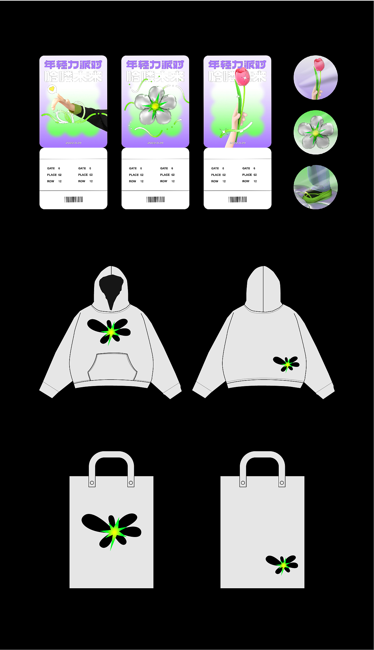 活动主视觉KV设计 : 年轻力派对