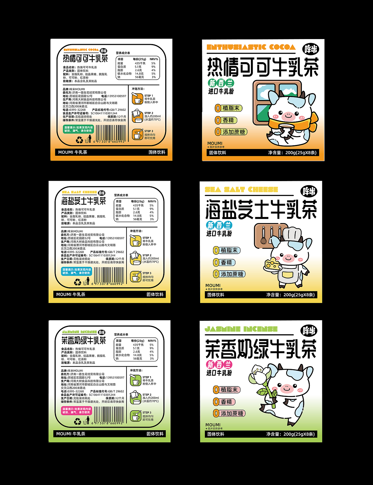 MOUMI奶茶——固体饮料包装设计