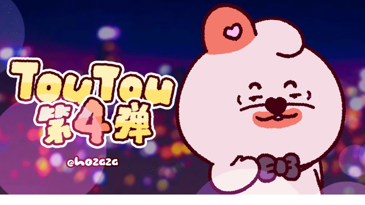 「TouTou第四弹」动态微信表情包（图ZMzY5ODI3Njky） - 网络表情 - 站酷设计师hozaza原创素材 - 站酷ZCOOL