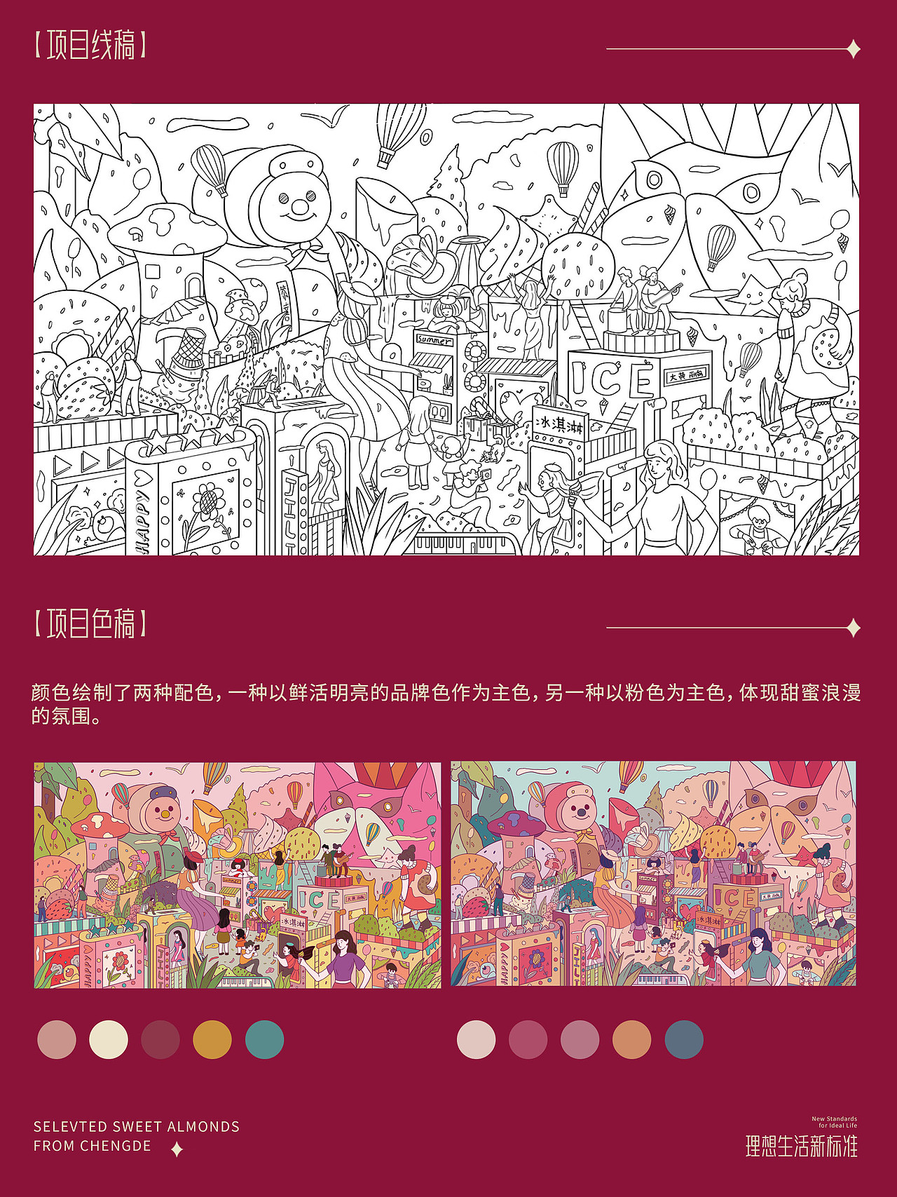 国风插画|夏日甜心商业插画