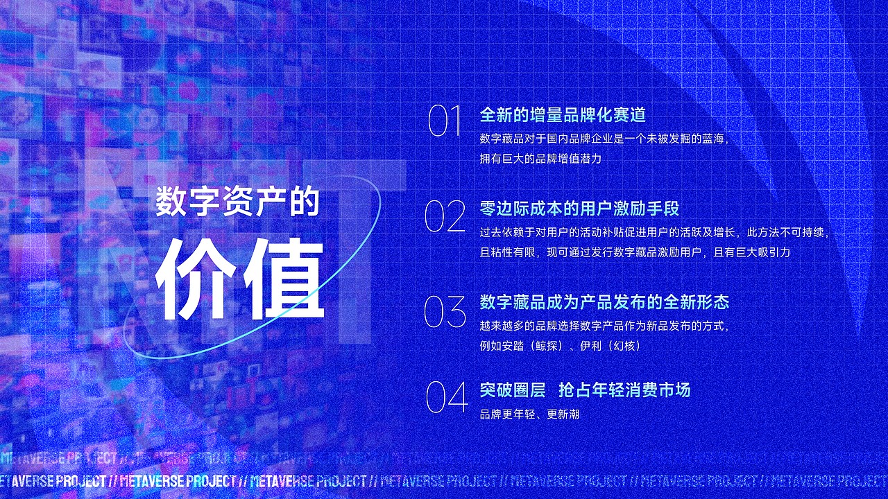 未来科技-捍维元宇宙计划（图ZMzAyMjc4OTgw） - PPT/Keynote - 站酷设计师阿宅PPT原创素材 - 站酷ZCOOL